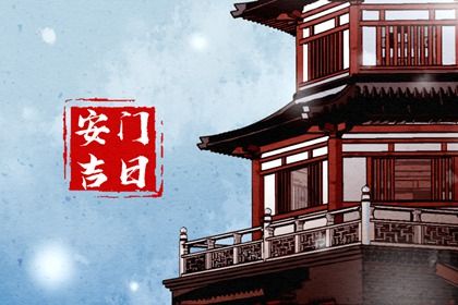 2025年06月08日安门合不合适？ 今日安门行吗？