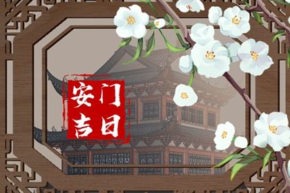 2025年农历五月廿九安门合良辰吗？ 今日安装大门好吗