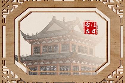2025年农历六月三十安门是好日子吗？ 今日装大门行吗？