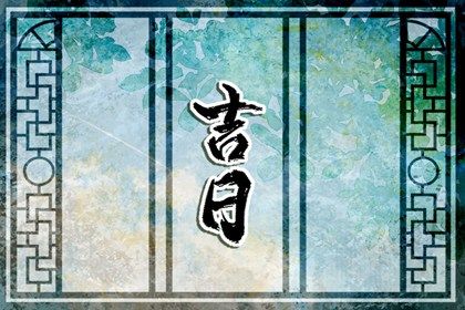 2025年08月04日这日子搬家旺不旺？ 今日搬家入宅好吗