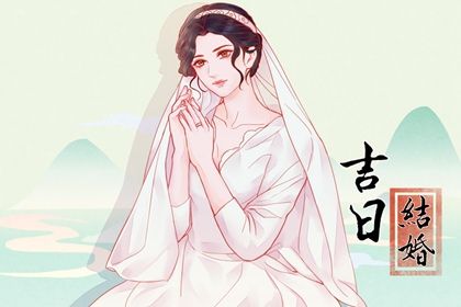 2025年农历六月十三订婚是黄道吉日吗？ 这日子订婚结婚好吗