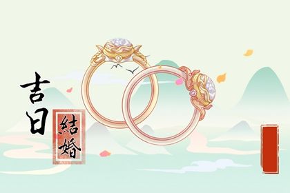 2025年07月11日订婚有没有问题？ 订婚结婚行吗？
