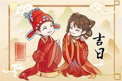 2025年04月23日是不是订婚吉日 宜定亲吉日查询