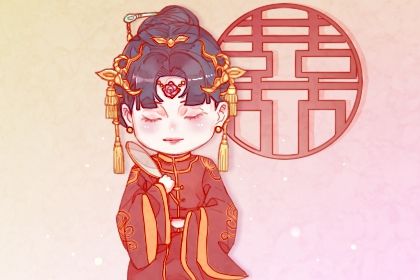2025年05月28日能否作为订婚黄道吉日？ 定亲是否是好日子？