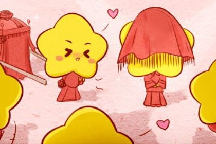 2025年11月24日订婚黄道吉日 是订婚结婚好日子吗