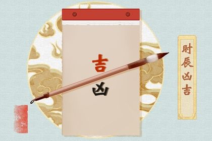 2025年06月06日结婚吉日宜忌查询 今日办喜事好吗