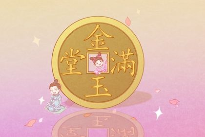 2025年07月09日开业选的是良辰吉时吗？ 开张是否合适宜？