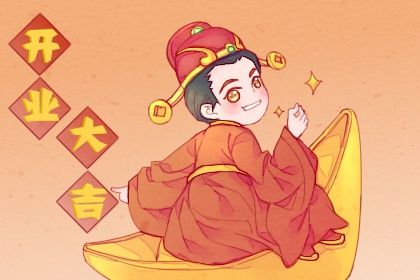2025年农历五月廿八开业合良辰吗？店铺开张吉日宜忌查询