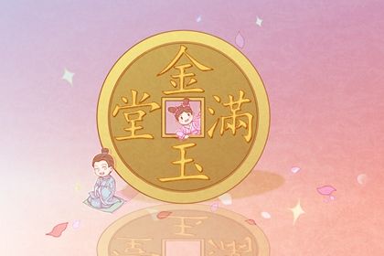 2025年07月01日开业是黄道吉日不？ 今日开业能算好日子吗