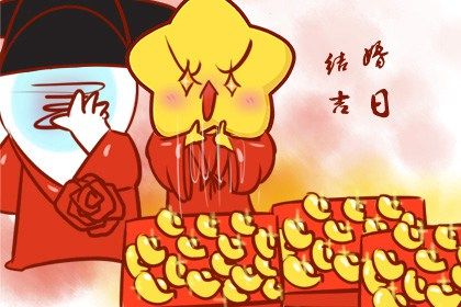 2025年08月01日领证是否是黄道吉日 今日登记领证好吗