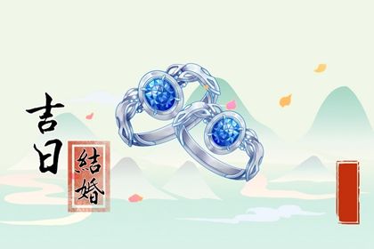2025年07月09日领证是好日子吗？ 今日领证是好日子吗？