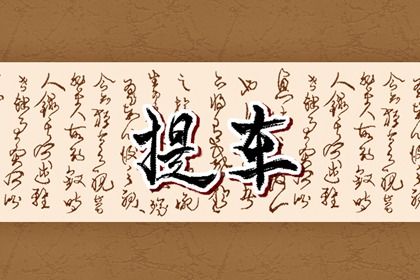 2024年农历冬月廿二提车好吗 今日买新车好吗