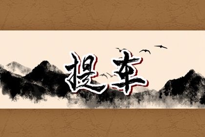 2025年农历五月二十是不是提车吉日 今日买新车好不好