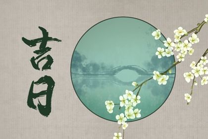2025年农历闰六月十一能否作为提车黄道吉日？ 今天提车行不行