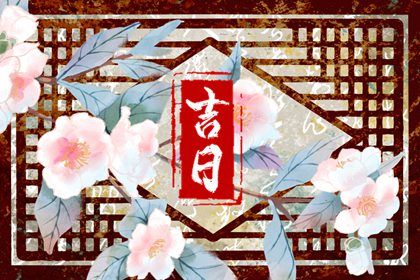 2026年01月18日是提车好日子吗 买新车吉利吗