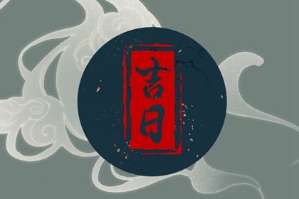 2025年09月26日是不是提车吉日 买新车吉利吗