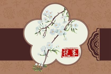 2025年农历六月廿四提车日子如何 提车吉利吗