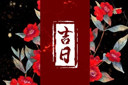 2025年农历六月十四提车符不符合黄道吉日 今日提车买车好吗