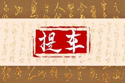 2025年05月31日提车好吗 是买新车好日子吗