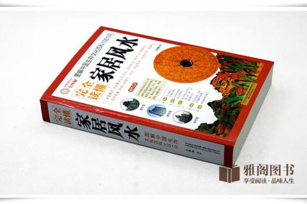 家居风水书选购建议与购买渠道 家居风水书选购建议与购买渠道