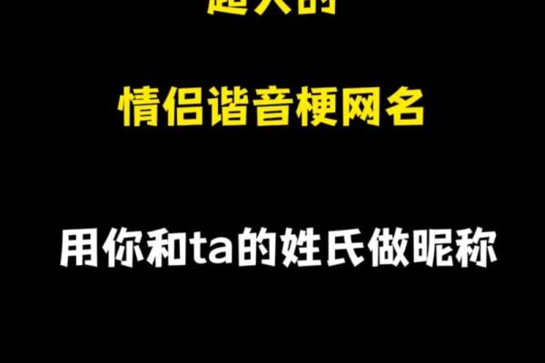 创意情侣名字排行榜:你们的名字上榜了吗 创意情侣名字排行榜:你们的名字上榜了吗