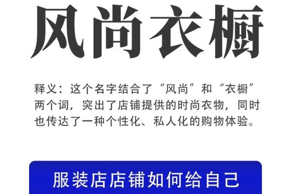 如何为你的男女服装店取个吸引顾客的名字 如何为你的男女服装店取个吸引顾客的名字