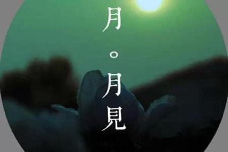 出生的命运特征与人生走向分析