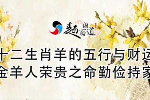 走羊命运揭秘:事业发展与财运走势 走羊命运揭秘:事业发展与财运走势