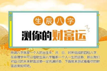 通过男命八字预测财运走向，了解你的财富潜力