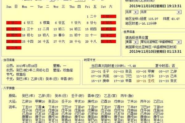 生辰八字软件:快速了解命理与运势的工具 生辰八字软件:快速了解命理与运势的工具
