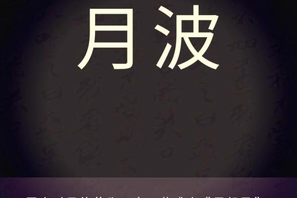 月亮名字的多样性与文化差异