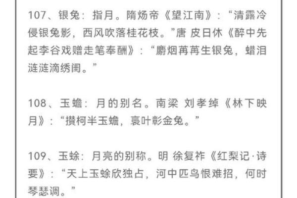 月亮名字的多样性与文化差异