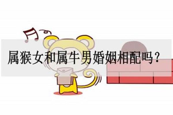 女猴与男羊婚姻能走多远?分析彼此相配的关键因素 女猴与男羊婚姻能走多远?分析彼此相配的关键因素