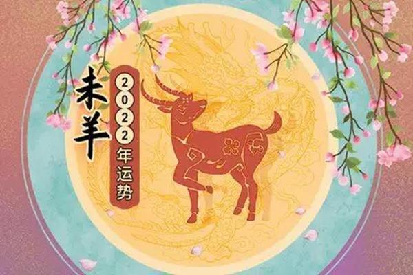 属羊人运势全面解析与财运事业运程展望