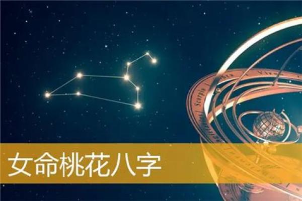 如何通过八字改善桃花运,提升个人魅力 如何通过八字改善桃花运,提升个人魅力