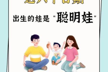 出生的人命运与性格特点解析