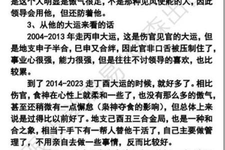 无子八字解析与命运影响的深度剖析