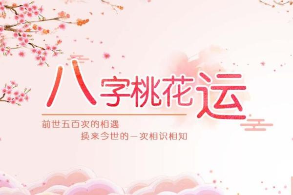 如何通过八字判断自己的桃花方位 如何通过八字判断自己的桃花方位