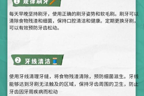 牙齿健康的重要性与日常护理技巧