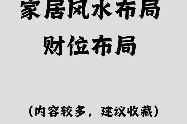 财位风水布局误区与优化建议 财位风水布局误区与优化建议