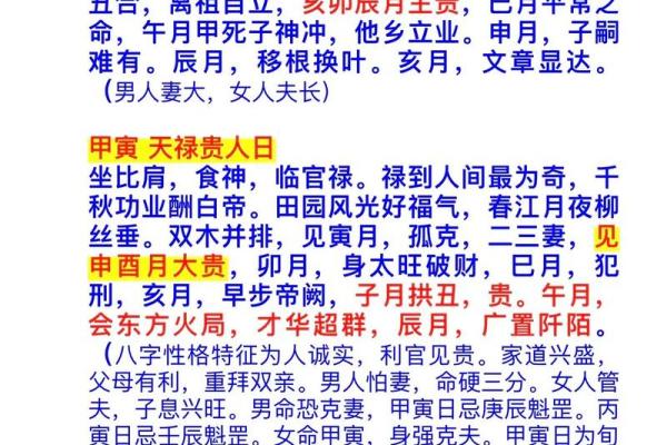 如何通过日柱甲子判断婚姻中的合适时机 如何通过日柱甲子判断婚姻中的合适时机