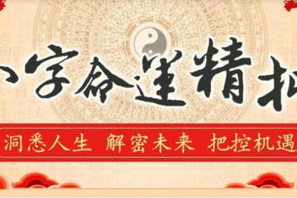 免费生辰八字解析,洞悉你的性格与运势 免费生辰八字解析,洞悉你的性格与运势