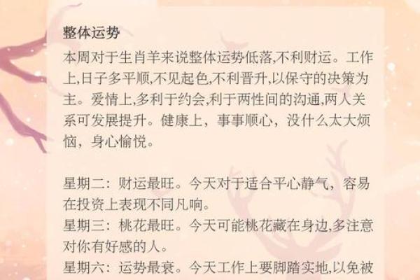出生的羊女每月运程详细预测 出生的羊女每月运程详细预测