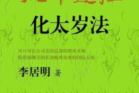 香港李居明运程指南：各星座运势解析