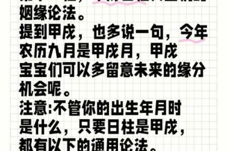 如何通过日柱甲子判断婚姻中的合适时机