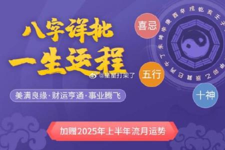生辰八字与人生重大决策：出生时间的重要性
