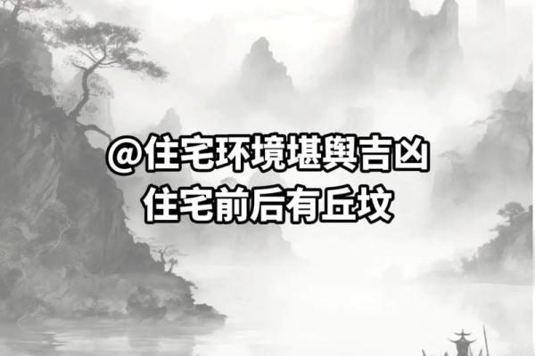 风水与健康:打造有利于身心的居住环境 风水与健康:打造有利于身心的居住环境