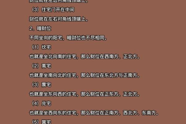 揭秘李居明风水财位的秘密和注意事项 揭秘李居明风水财位的秘密和注意事项