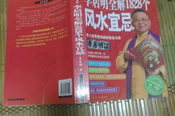 观看李居明风水视频,掌握提升财运的秘诀 观看李居明风水视频,掌握提升财运的秘诀