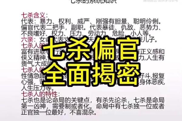 七杀命的深层解析与命运影响探索 七杀命的深层解析与命运影响探索